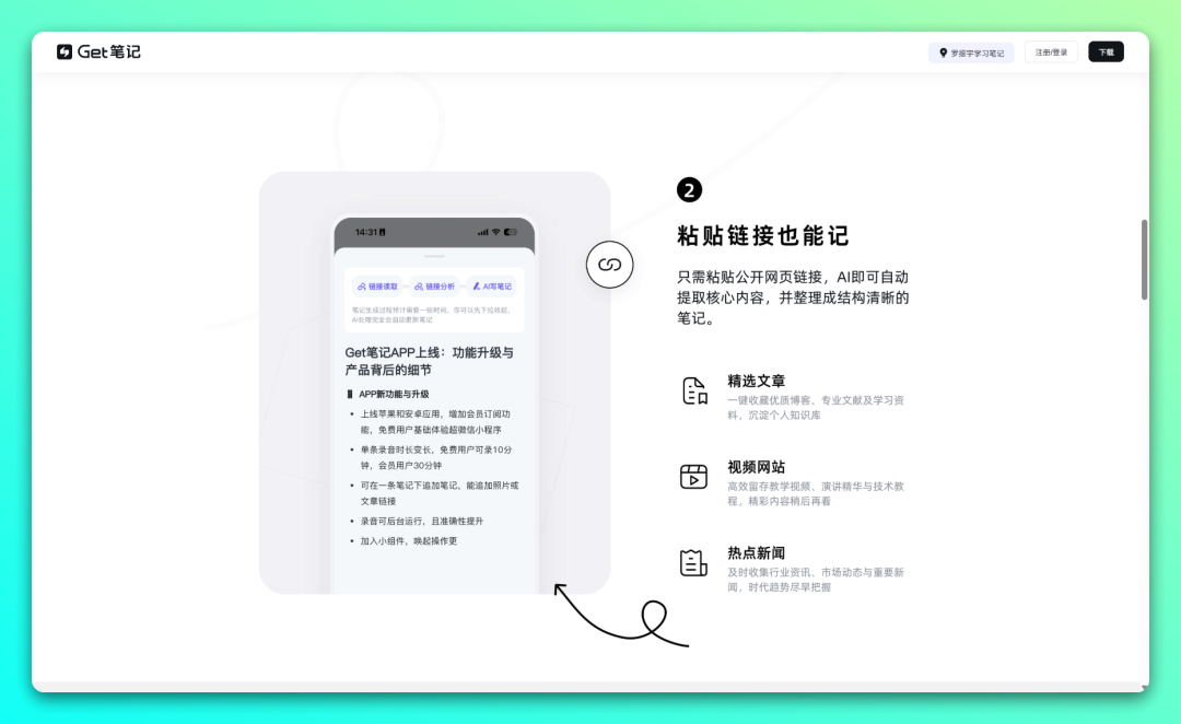 已接入满血版 DeepSeek 的 AI 笔记：Get笔记-1