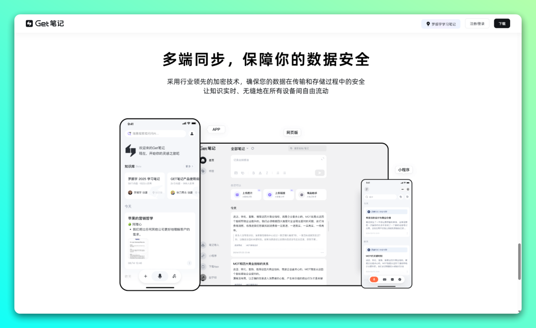 已接入满血版 DeepSeek 的 AI 笔记：Get笔记-3