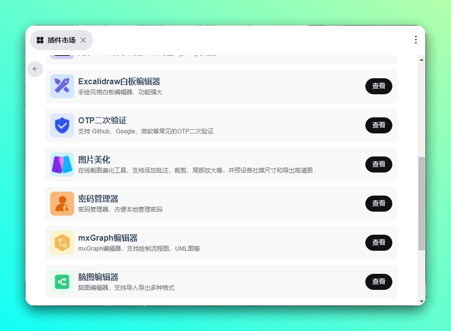 你的 AI 效率工具条！海量插件、一键全局搜索：FocusAny-4