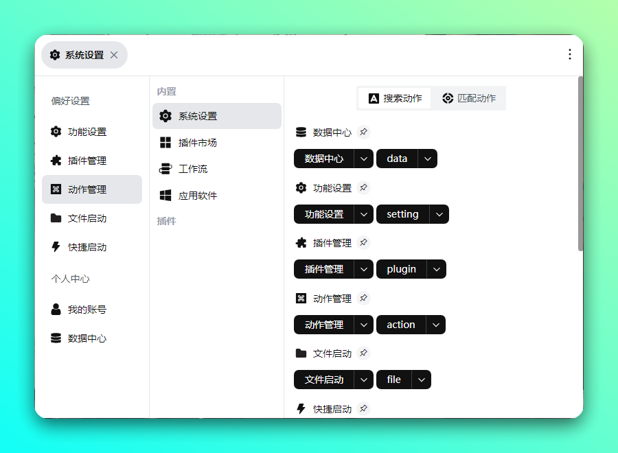 你的 AI 效率工具条！海量插件、一键全局搜索：FocusAny-6