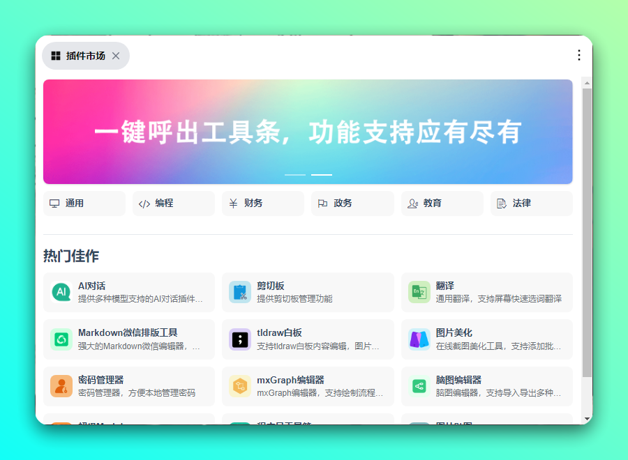 你的 AI 效率工具条！海量插件、一键全局搜索：FocusAny-1