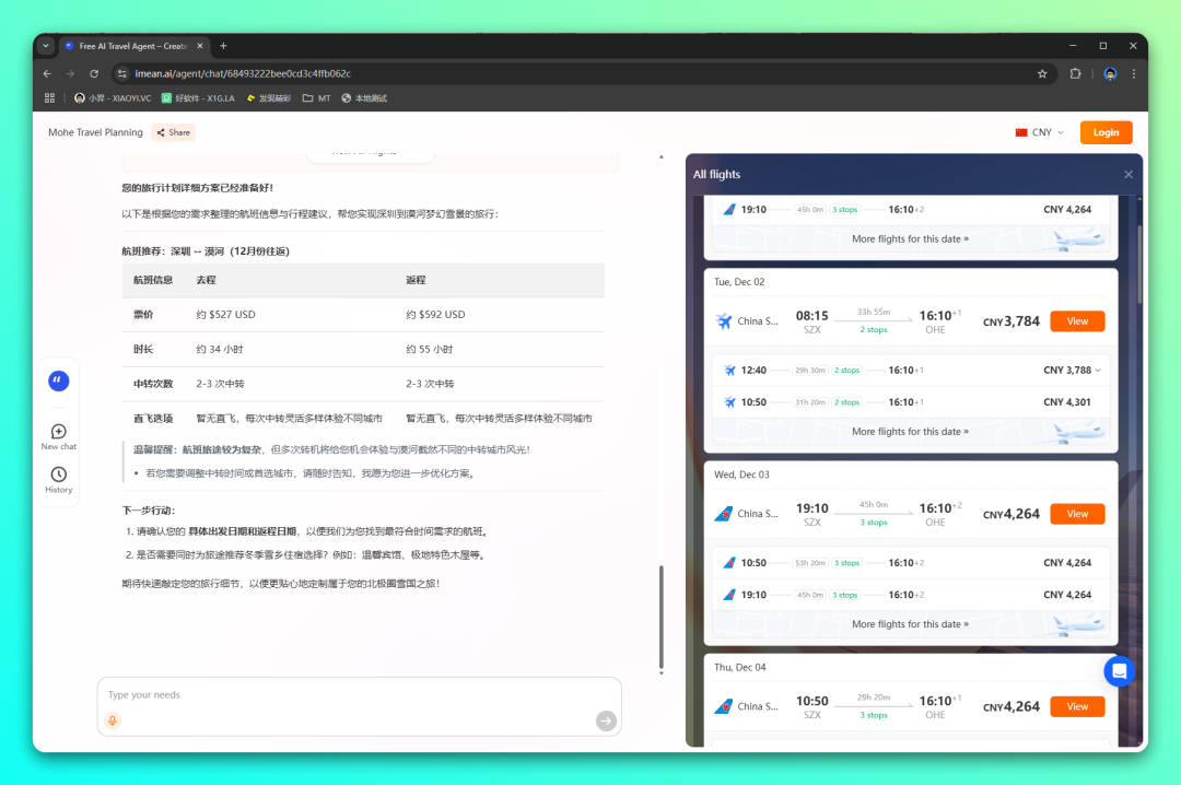 比预期的早了三年！iMeanAI Coyage 重磅上线，定义下一代旅行！-4
