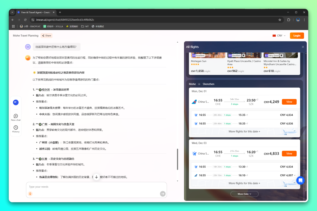 比预期的早了三年！iMeanAI Coyage 重磅上线，定义下一代旅行！-6