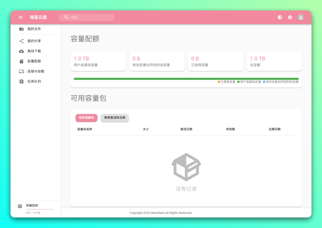 免费大容量网盘，注册白嫖 1TB：喵星云盘-1