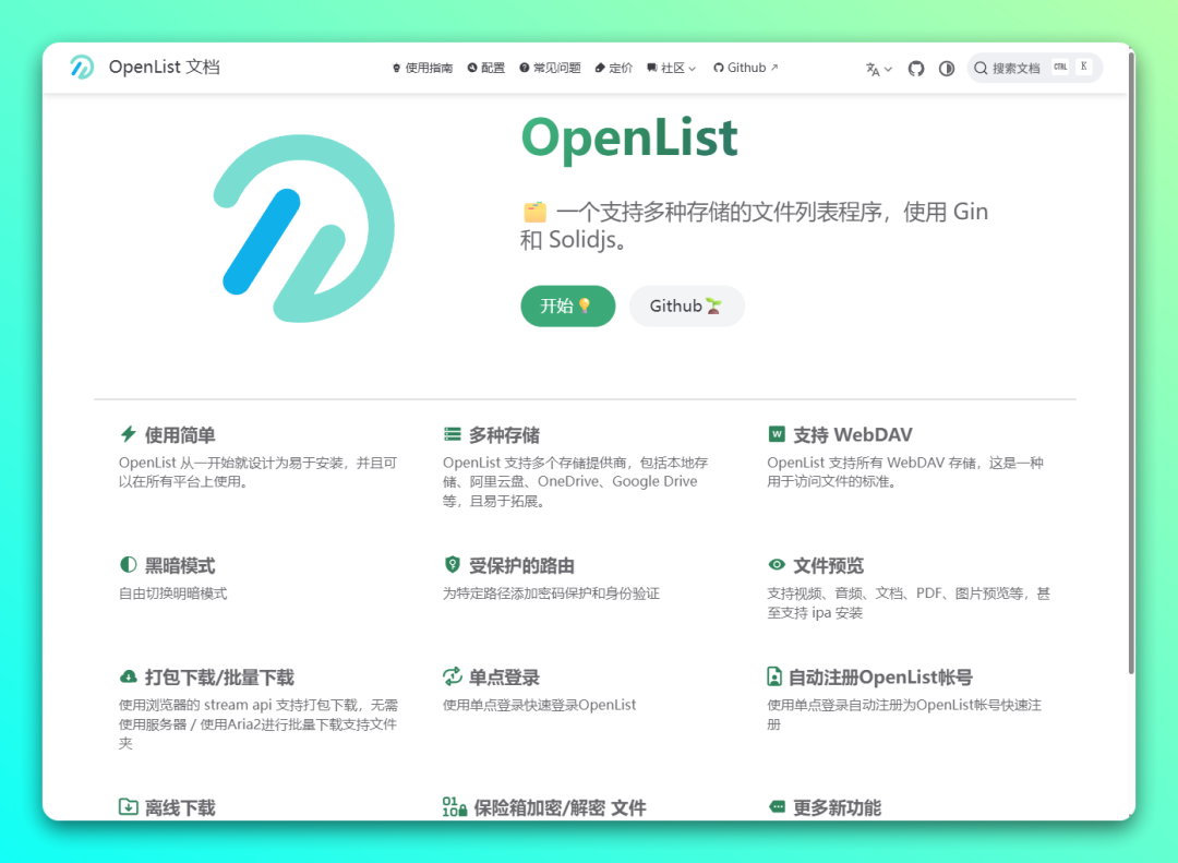 网盘聚合工具 Openlist 发布，教大家免费部署！Alist 代替品！-1