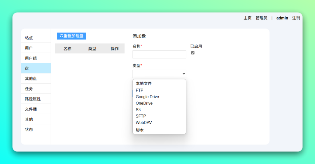 免费快速搭建私人云盘、Alist 代替品：go-drive-4