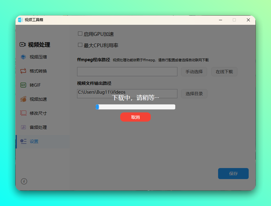 免费开源轻量级视频处理软件：VideoTools-1