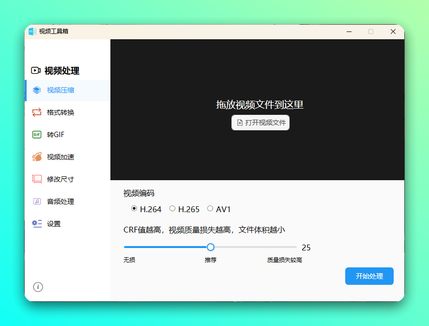 免费开源轻量级视频处理软件：VideoTools-2