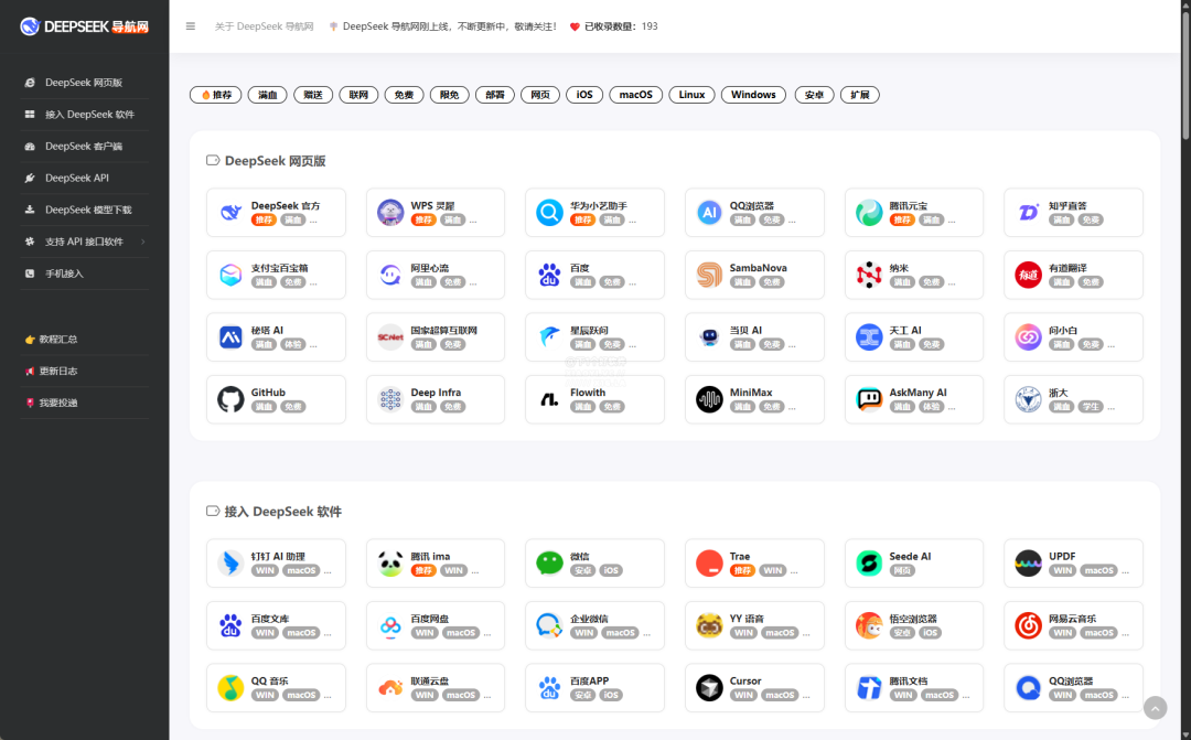 Deepseek 导航网更新：新增 MCP 服务商店-2