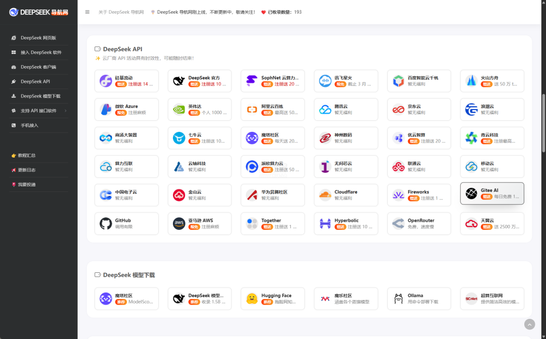 Deepseek 导航网更新：新增 MCP 服务商店-3