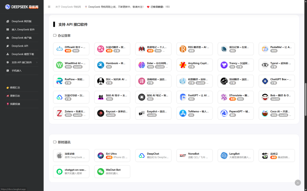 Deepseek 导航网更新：新增 MCP 服务商店-4