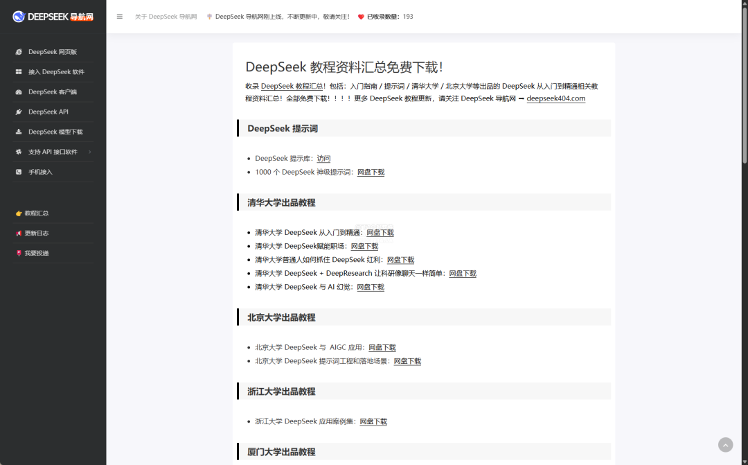 Deepseek 导航网更新：新增 MCP 服务商店-5