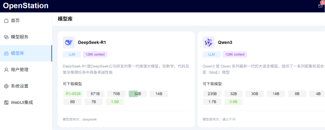 DeepSeek-R1-0528 超强开源！本地服务器零代码部署神器：OpenStation-1