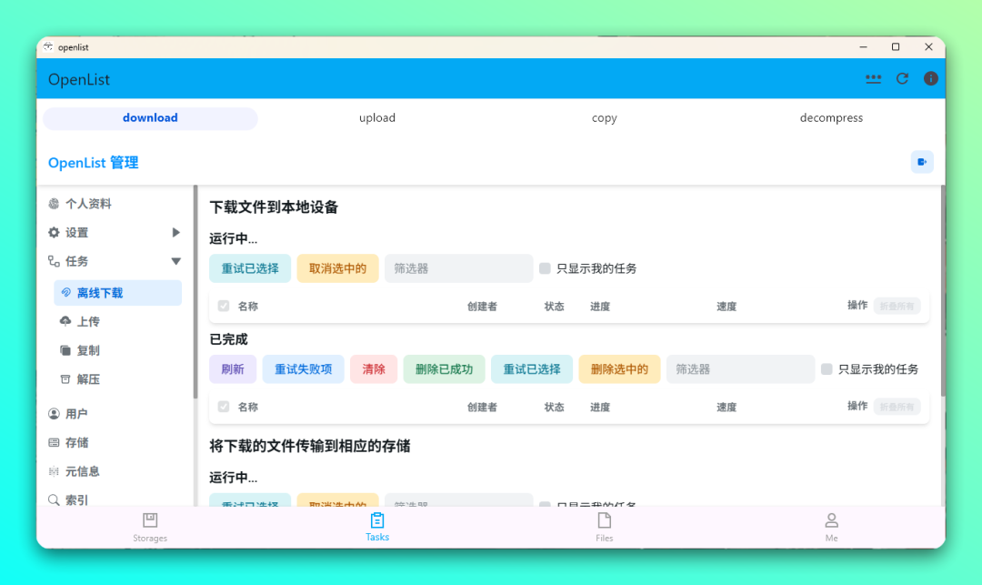 网盘聚合工具 OpenList 跨平台客户端（iOS、macOS、Windows、Android、Linux）-4