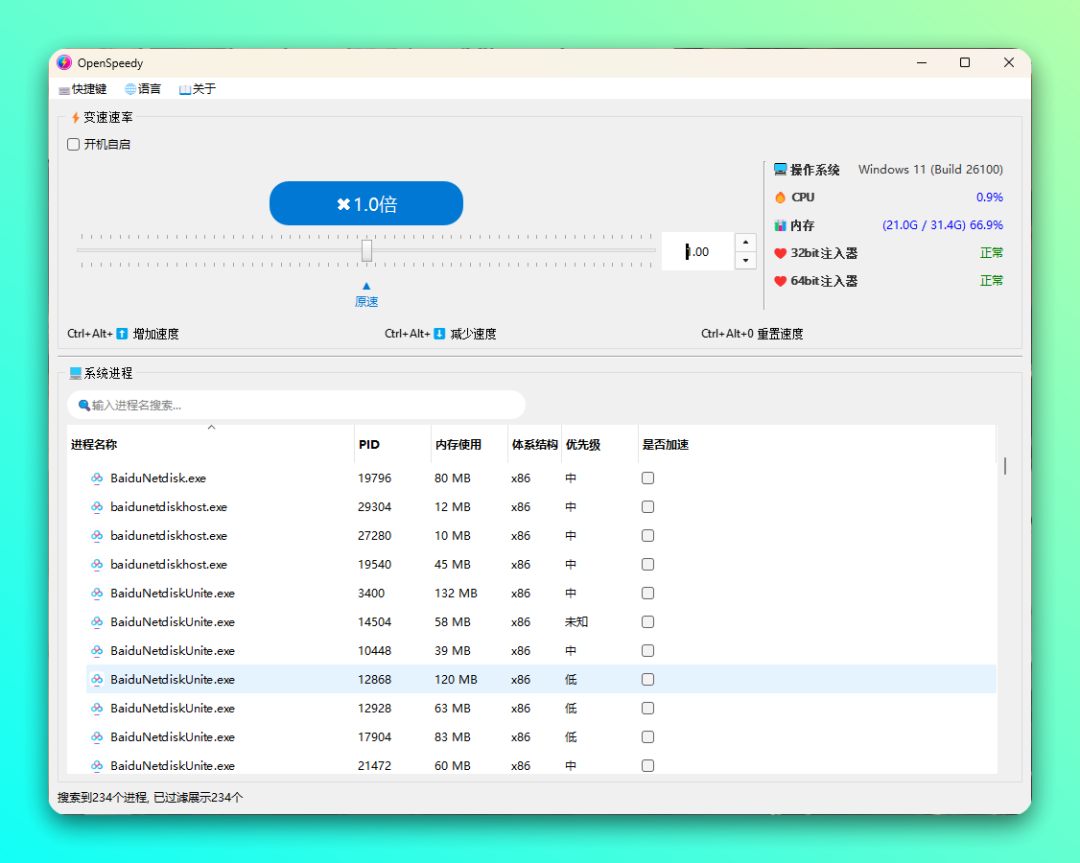 复活了！用游戏加速器「OpenSpeedy」提高百度网盘下载速度-1