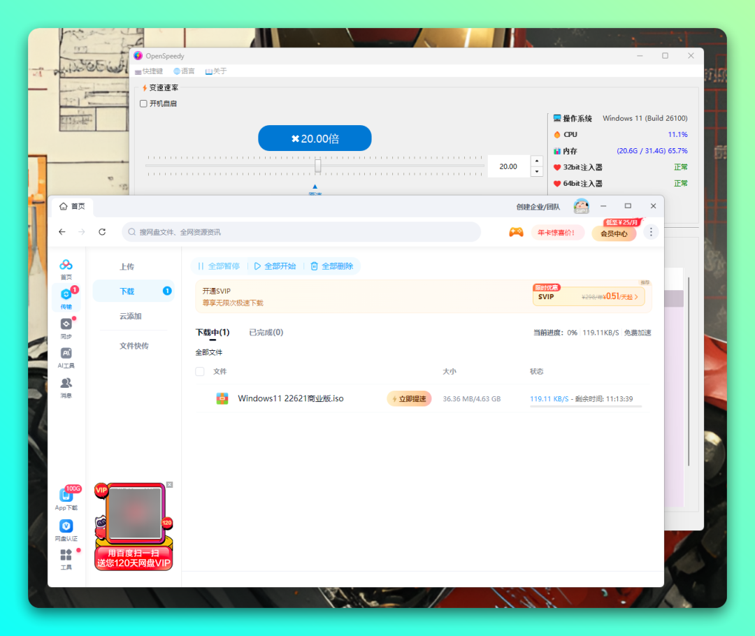 复活了！用游戏加速器「OpenSpeedy」提高百度网盘下载速度-4