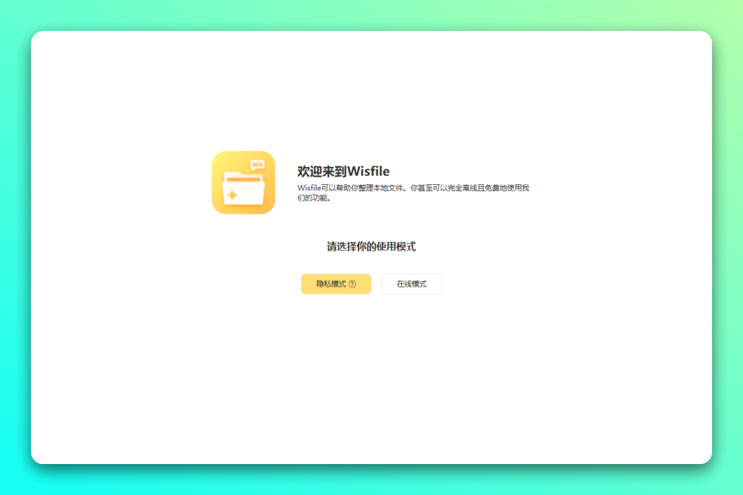 告别文件混乱，让 AI 帮你一键批量重命名与智能归类：WisFile-1