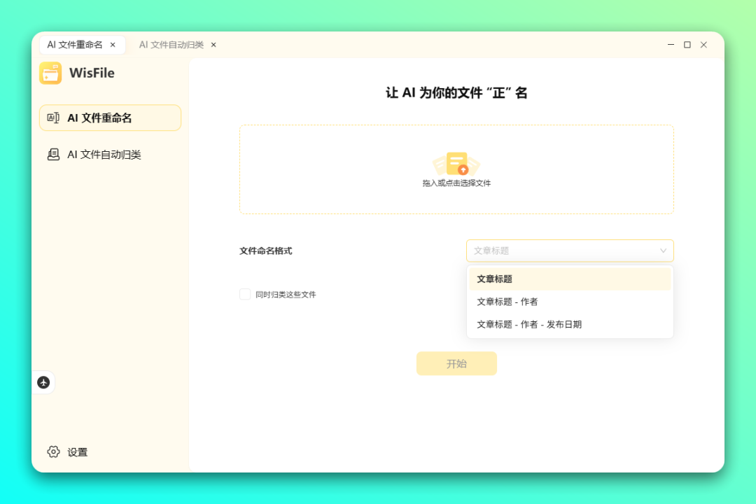 告别文件混乱，让 AI 帮你一键批量重命名与智能归类：WisFile-3