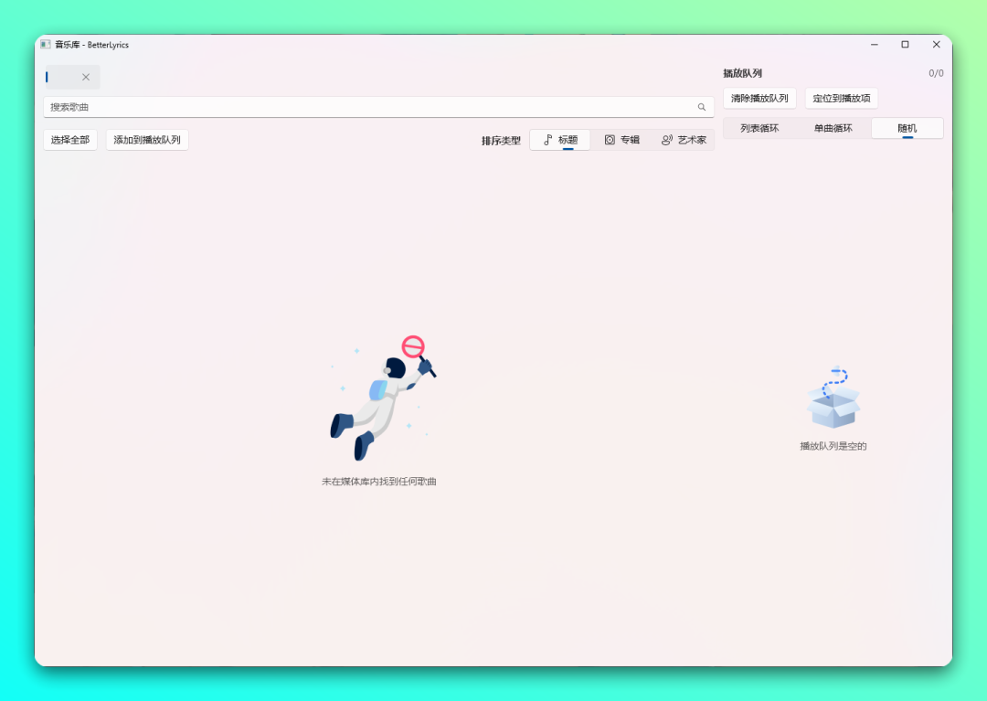免费开源沉浸式流畅显示歌词软件：BetterLyrics-5