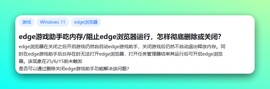 解决 Edge 浏览器 “游戏助手” 占用 CPU / 内存资源：Edge Monitor-1