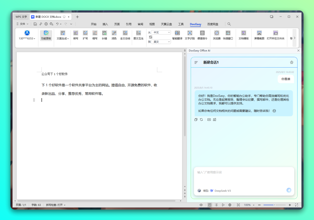 打工人必备的 Office / WPS 免费 AI 插件，效率增倍：DocEasy-1