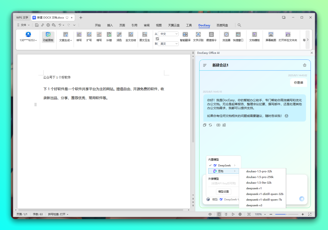 打工人必备的 Office / WPS 免费 AI 插件，效率增倍：DocEasy-2