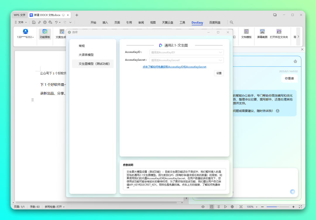 打工人必备的 Office / WPS 免费 AI 插件，效率增倍：DocEasy-4