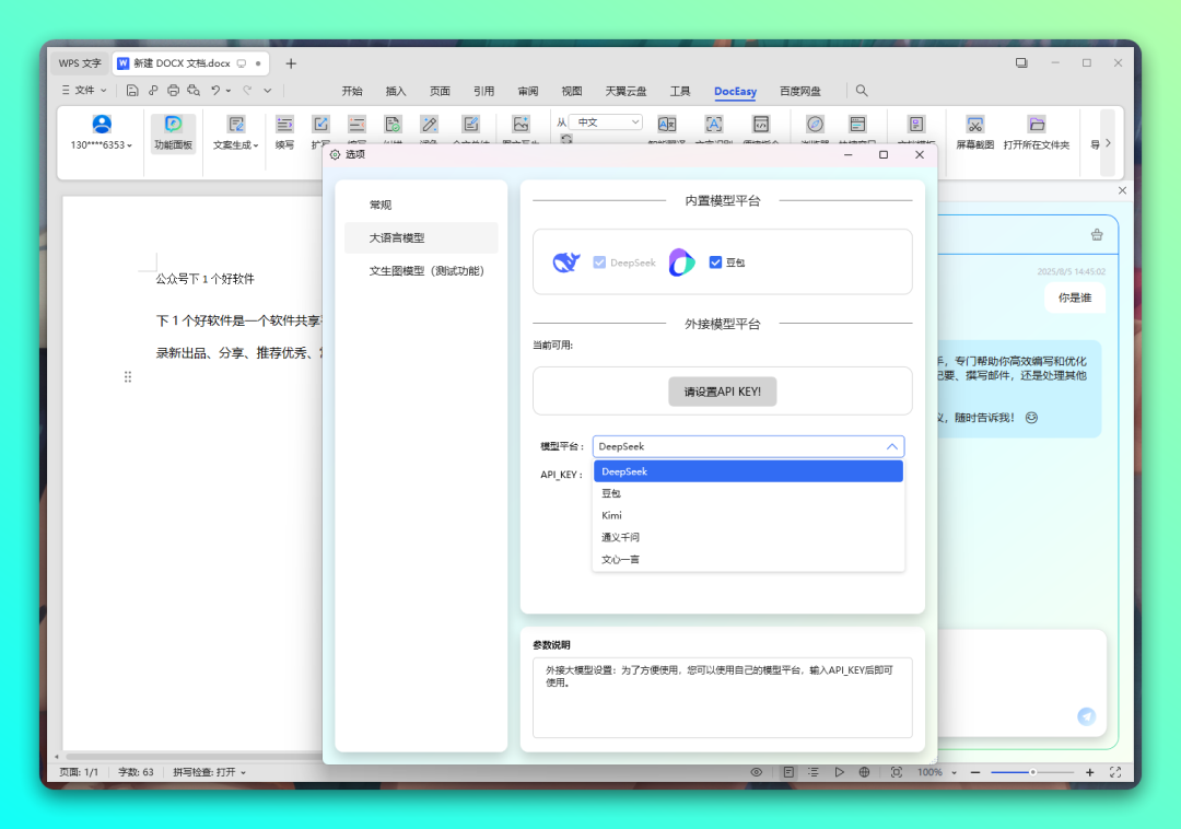 打工人必备的 Office / WPS 免费 AI 插件，效率增倍：DocEasy-3