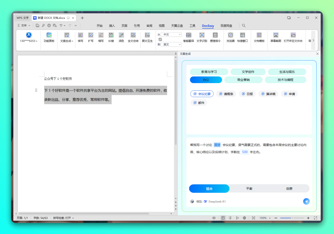 打工人必备的 Office / WPS 免费 AI 插件，效率增倍：DocEasy-5
