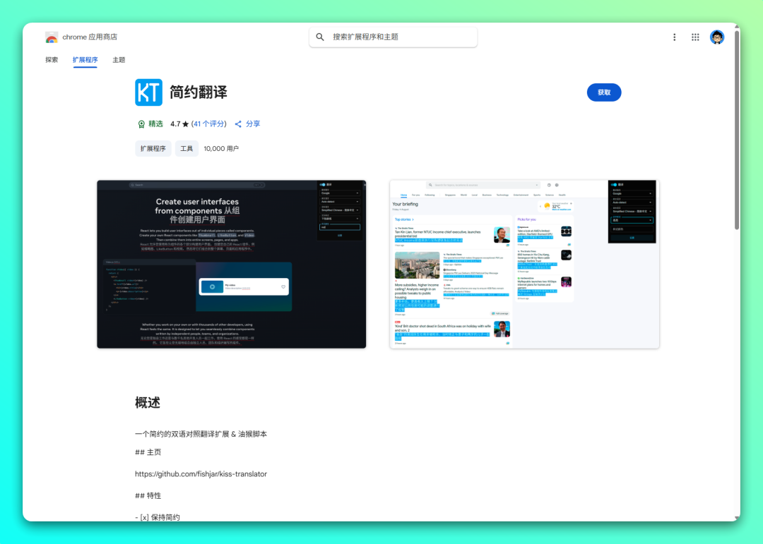 知名翻译插件「沉浸式翻译」安全漏洞曝光！3个替代方案亲测好用！-3