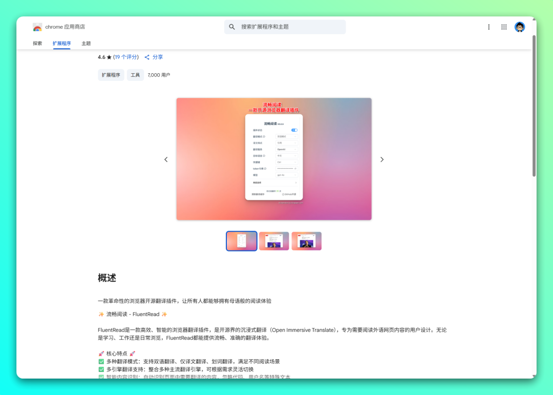 知名翻译插件「沉浸式翻译」安全漏洞曝光！3个替代方案亲测好用！-4