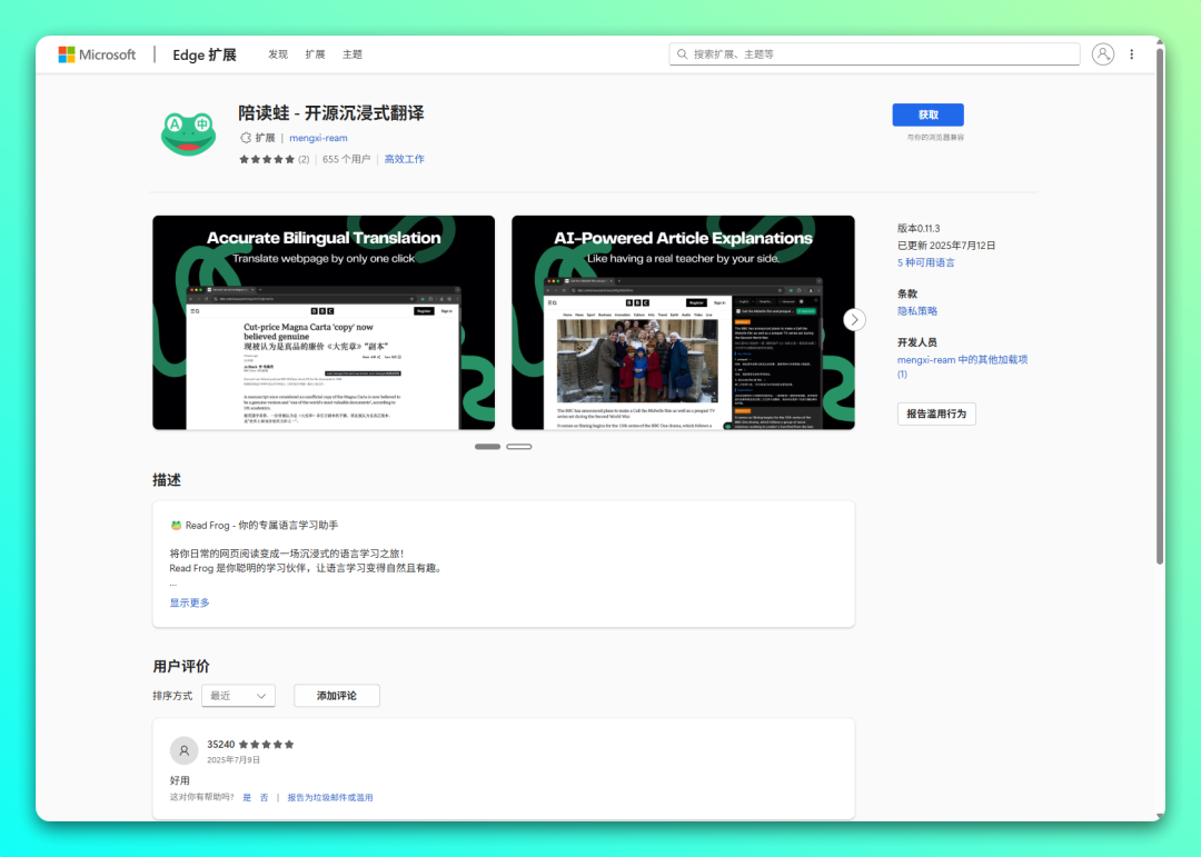 知名翻译插件「沉浸式翻译」安全漏洞曝光！3个替代方案亲测好用！-5