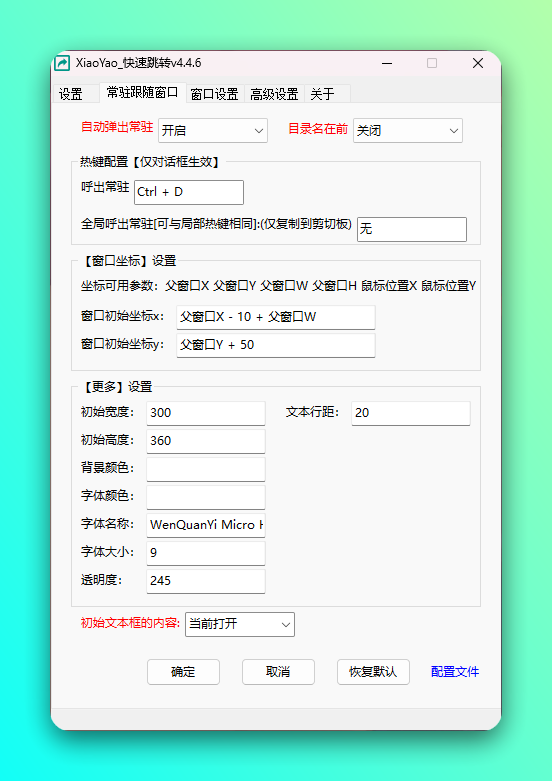 这款神器让你一键直达目标路径，效率飙升：XiaoYao 快速跳转-4