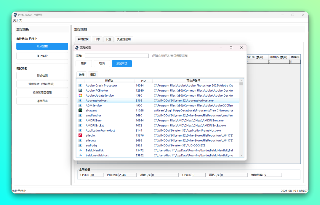 解决 Windows 系统卡顿神器！自定义规则自动终止异常进程：PreMonitor-2