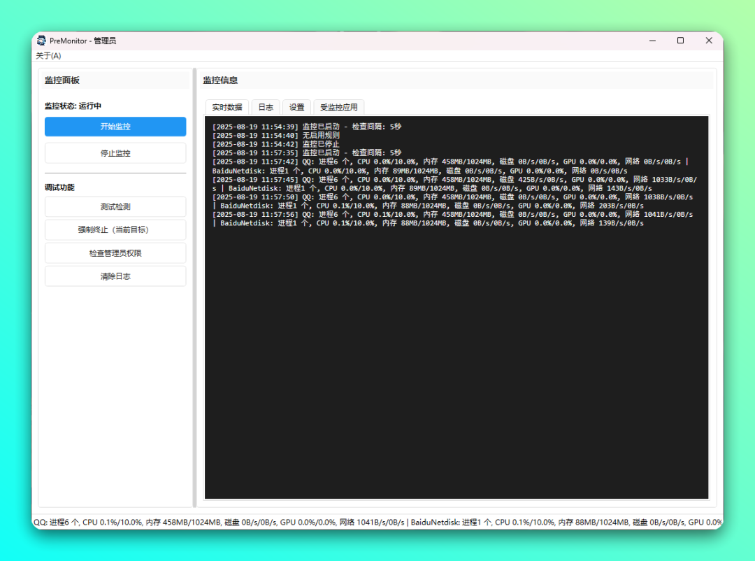 解决 Windows 系统卡顿神器！自定义规则自动终止异常进程：PreMonitor-5