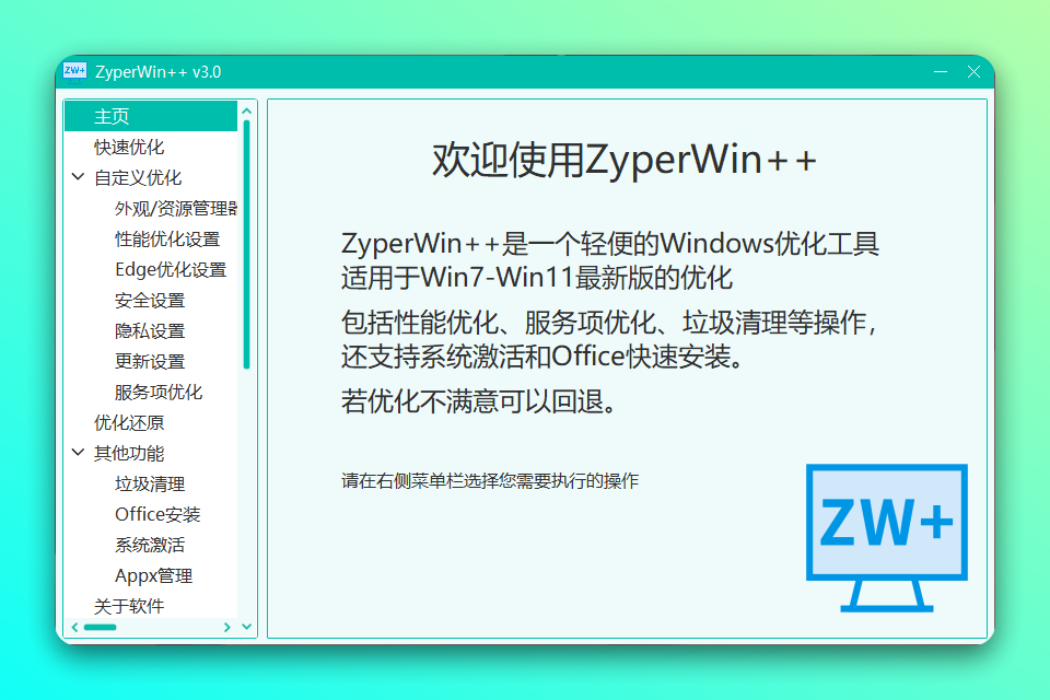 免费开源神器，拯救卡顿 Win11：ZyperWin++-1