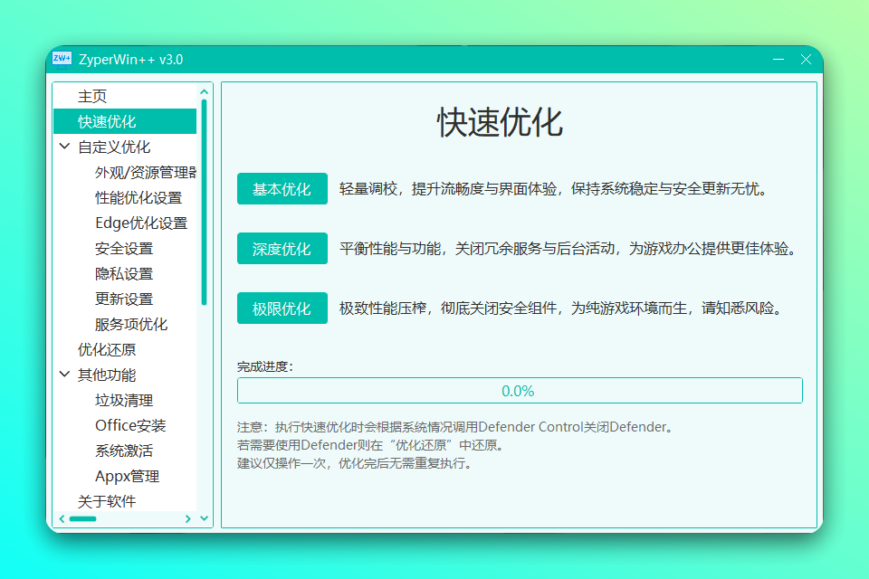 免费开源神器，拯救卡顿 Win11：ZyperWin++-3
