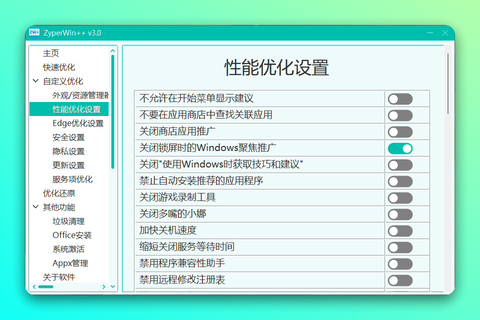 免费开源神器，拯救卡顿 Win11：ZyperWin++-4