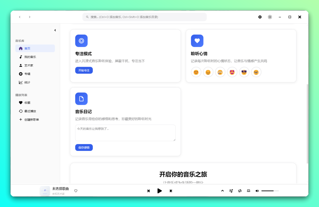 高颜值，支持挂载 WebDAV 的本地音乐播放器：MusicBox-2