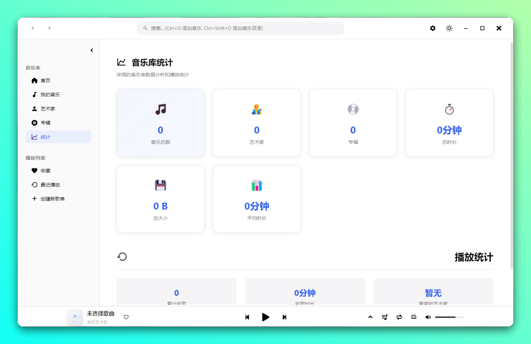 高颜值，支持挂载 WebDAV 的本地音乐播放器：MusicBox-3