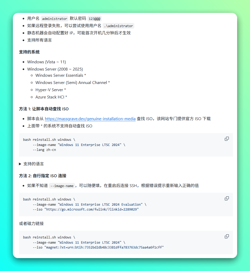 就是这么简单！一条命令重装 Windows / Linux 系统：reinstall-4