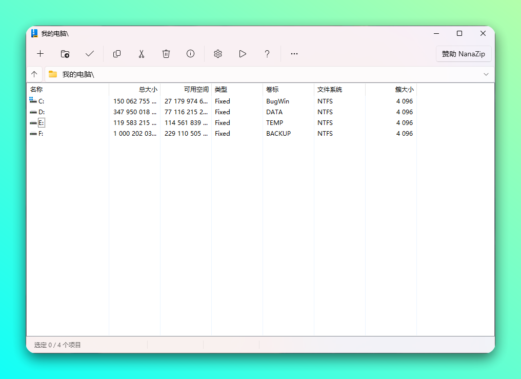 7zip 代替品，免费开源压缩解压软件：NanaZip 新版大更新-1