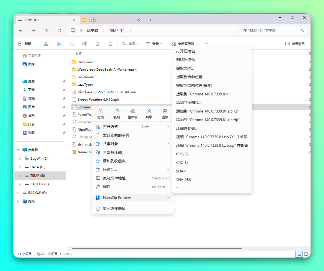 7zip 代替品，免费开源压缩解压软件：NanaZip 新版大更新-2