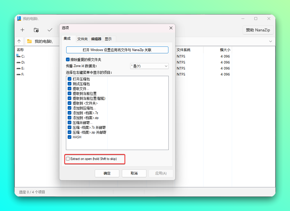 7zip 代替品，免费开源压缩解压软件：NanaZip 新版大更新-3