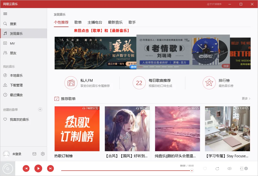 专注听歌核心体验！网易云音乐极速版 v1.0.0-1
