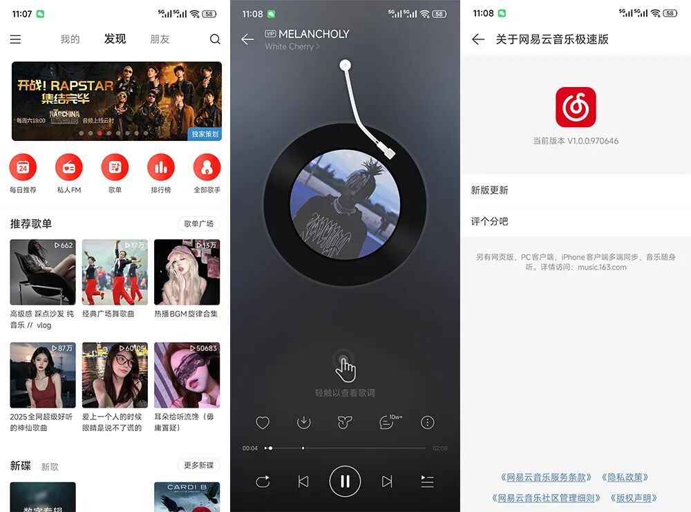 专注听歌核心体验！网易云音乐极速版 v1.0.0-2