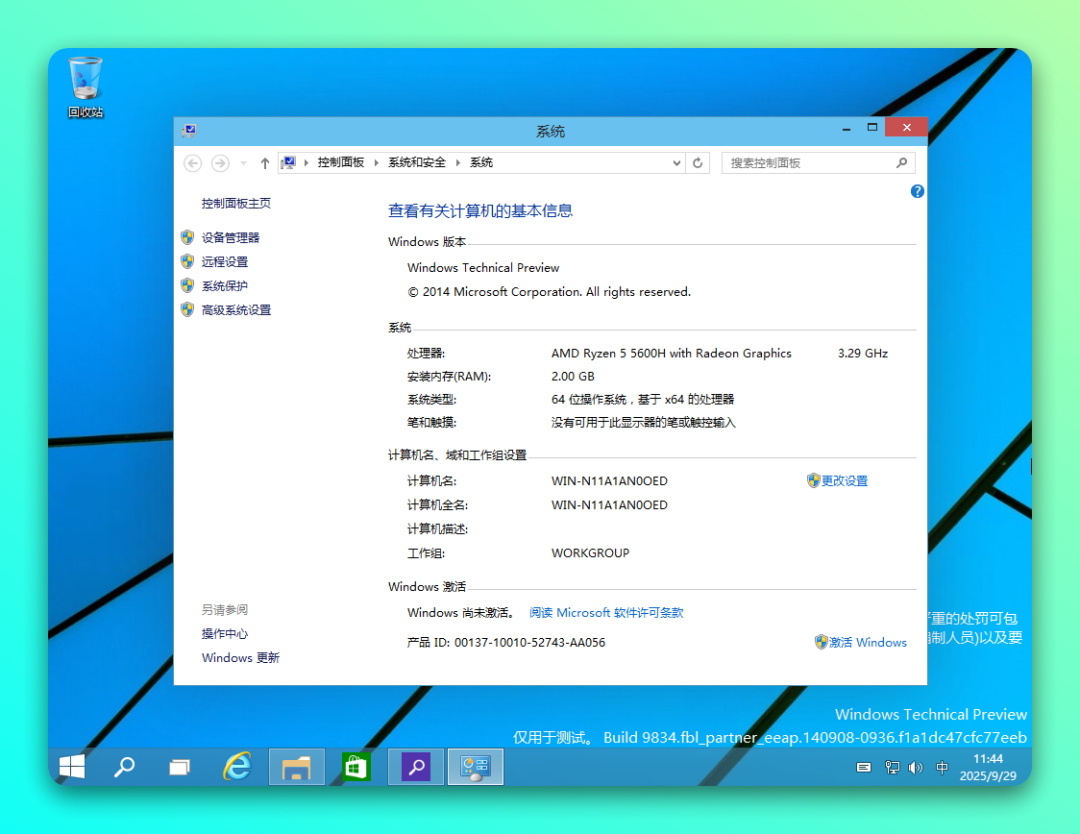 这就是传说中的 “Windows 9” 系统-2