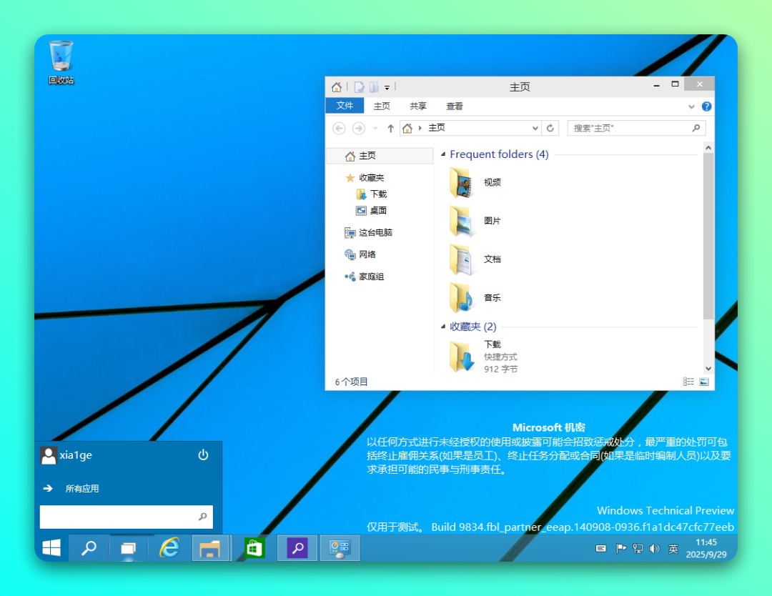 这就是传说中的 “Windows 9” 系统-3