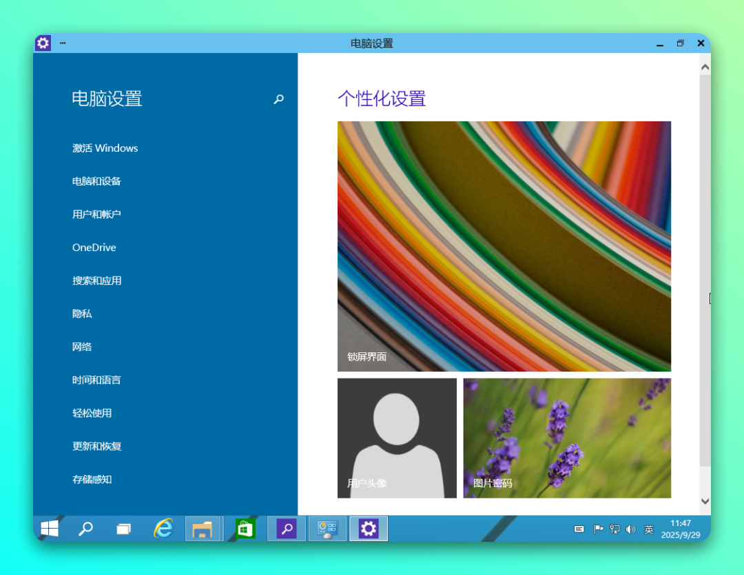 这就是传说中的 “Windows 9” 系统-4