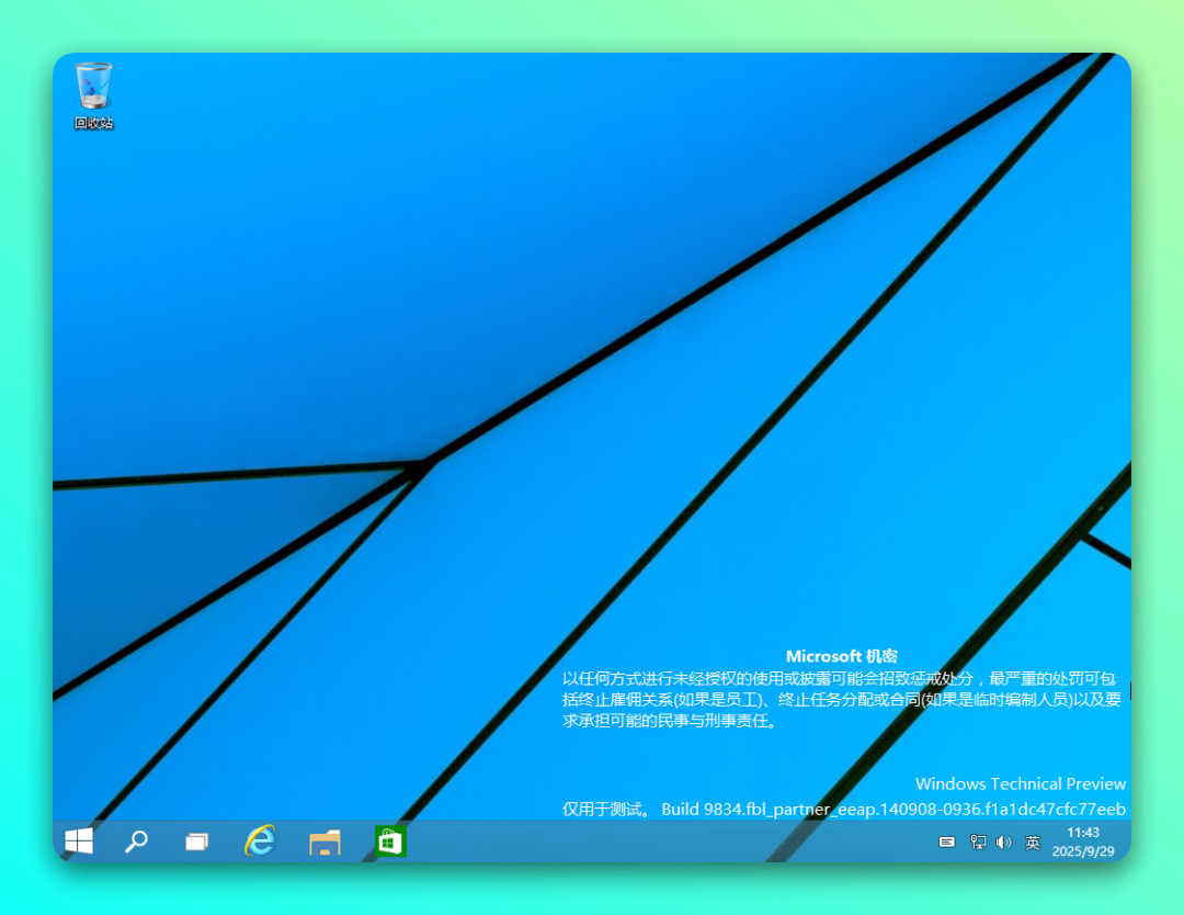 这就是传说中的 “Windows 9” 系统-1